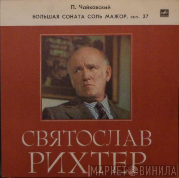 Pyotr Ilyich Tchaikovsky, Sviatoslav Richter - Большая Соната Соль Мажор, соч. 37