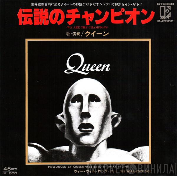  Queen  - 伝説のチャンピオン = We Are The Champions