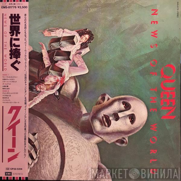  Queen  - News Of The World = 世界に捧ぐ