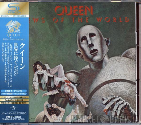  Queen  - News Of The World = 世界に捧ぐ