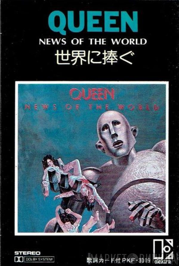  Queen  - News Of The World = 世界に捧ぐ