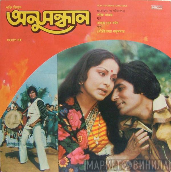 , R. D. Burman  Gauriprasanna Mazumder  - Anusandhan