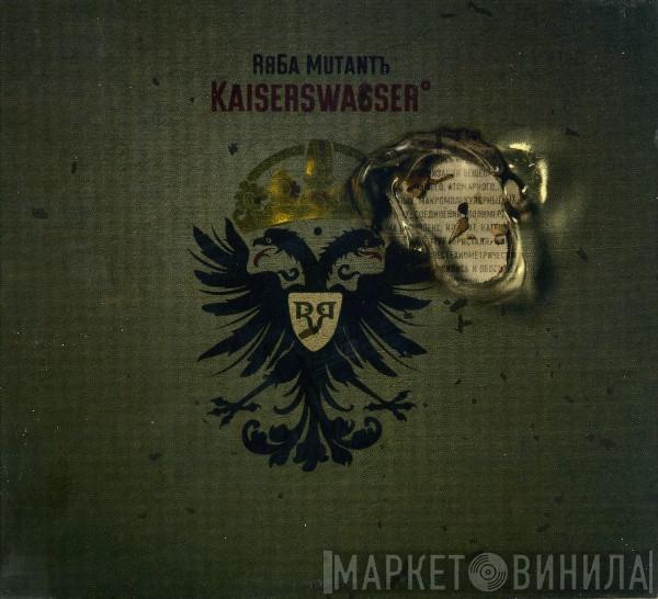 Rя/Ба Mutantъ - Kaiserwasser