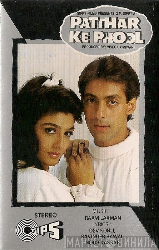 Raam Laxman, Dev Kohli, Ravinder Rawal, Noor Kaskar - Patthar Ke Phool