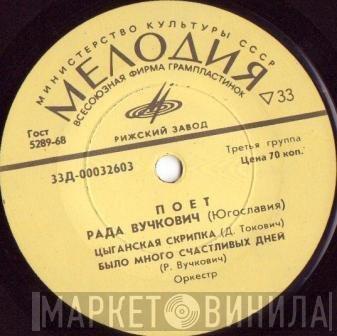  Rade Vučković  - Поет Рада Вучкович