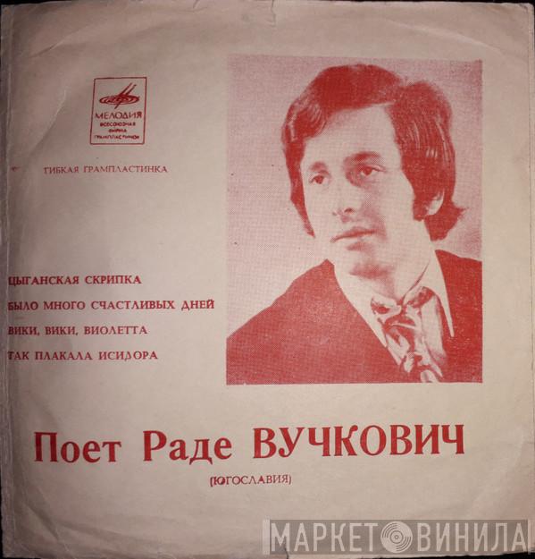  Rade Vučković  - Поет Раде Вучкович