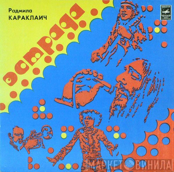 Radmila Karaklajić, Контакт - Радмила Караклаич И Ансамбль 
