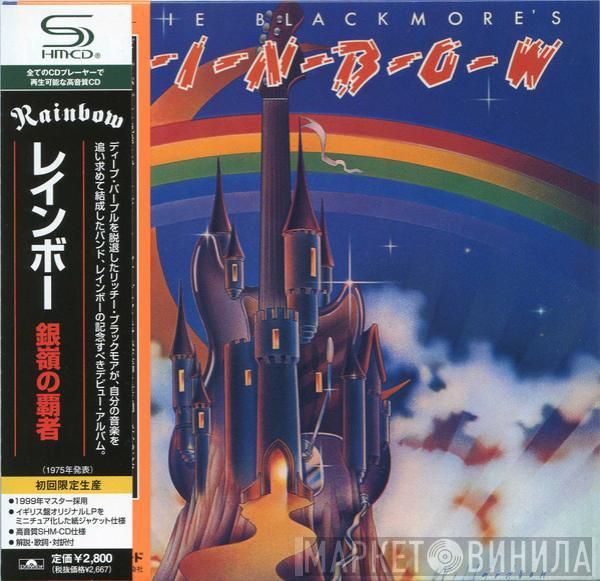 Rainbow - Ritchie Blackmore's Rainbow = 銀嶺の覇者