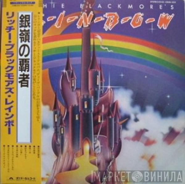  Rainbow  - Ritchie Blackmore's Rainbow = 銀嶺の覇者