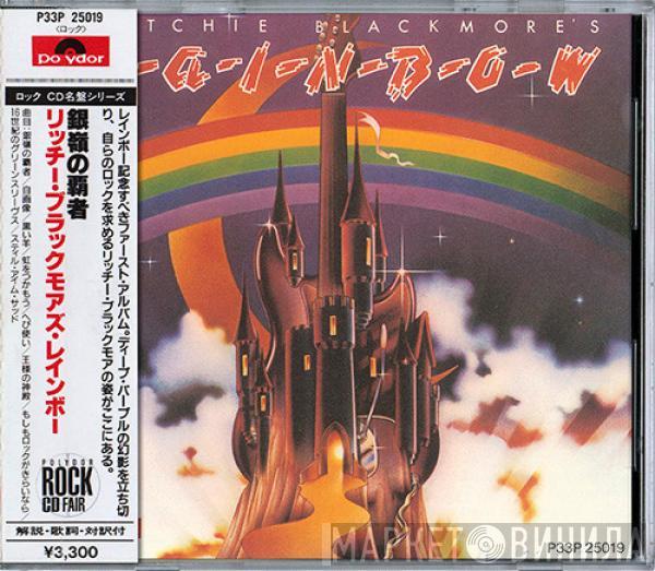  Rainbow  - Ritchie Blackmore's Rainbow = 銀嶺の覇者