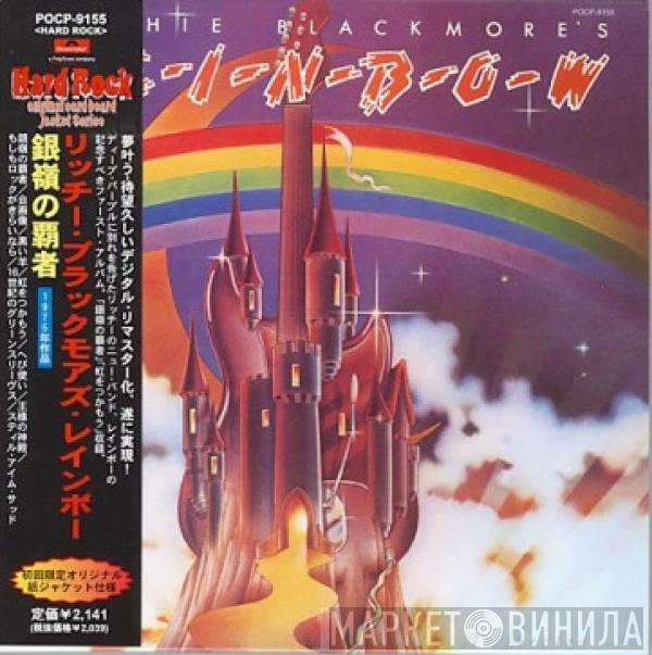  Rainbow  - Ritchie Blackmore's Rainbow = 銀嶺の覇者