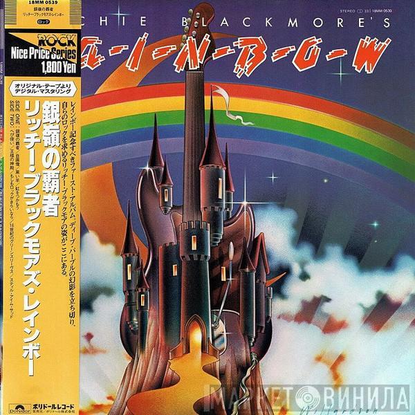  Rainbow  - Ritchie Blackmore's Rainbow = 銀嶺の覇者