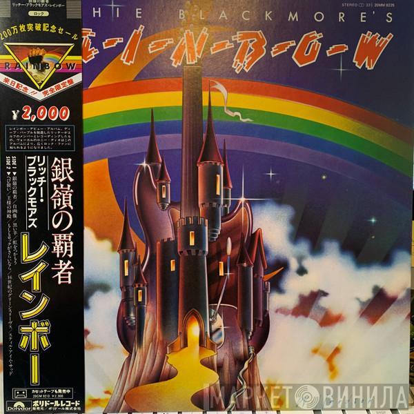  Rainbow  - Ritchie Blackmore's Rainbow = 銀嶺の覇者