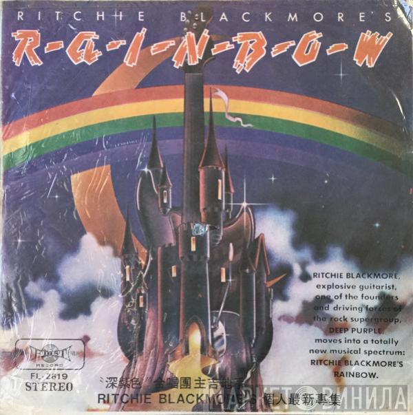  Rainbow  - Ritchie Blackmore's Rainbow