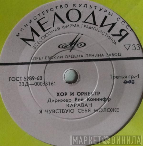 Ray Conniff And His Orchestra & Chorus, Ray Conniff - Караван