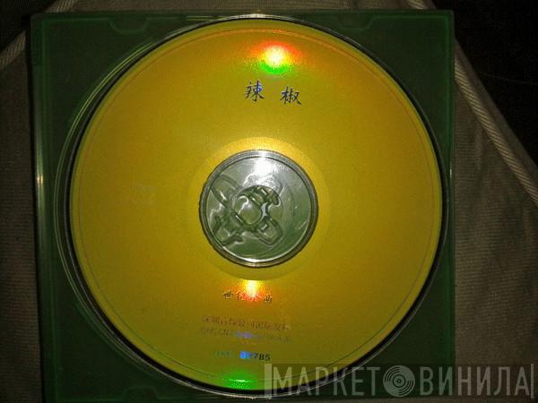  Red Hot Chili Peppers  - Greatest Hits