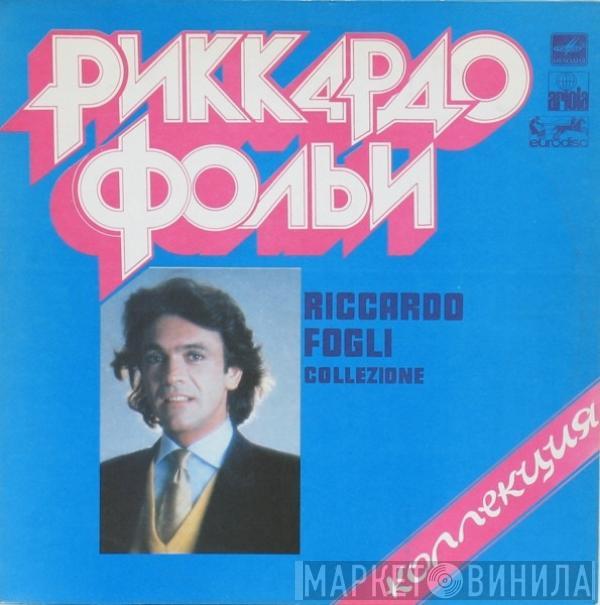 Riccardo Fogli - Коллекция