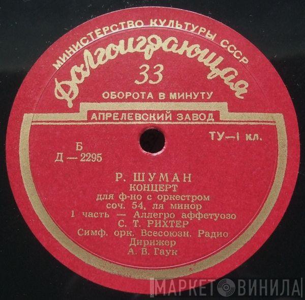 , Robert Schumann , Sviatoslav Richter , Большой Симфонический Оркестр Всесоюзного Радио  Alexander Gauk  - Концерт Для Ф-Но С Оркестром Соч. 54, Ля Минор