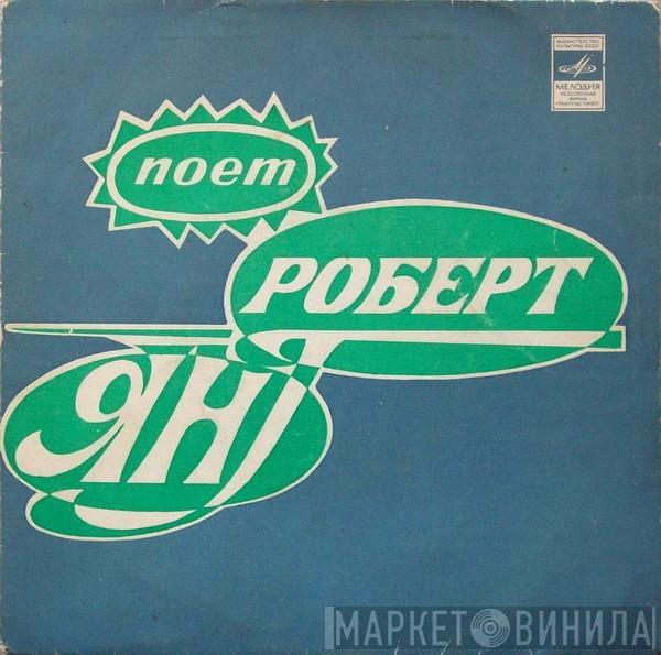 Robert Young  - Поет Роберт Янг