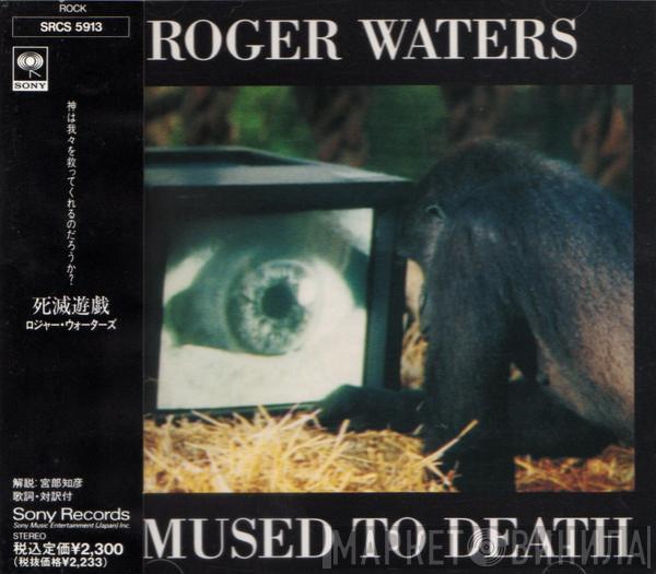  Roger Waters  - Amused To Death = 死滅遊戯