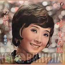 Rose Chung - 舒雅頌 - 粵語流行曲 - 啼笑恩緣，秋離