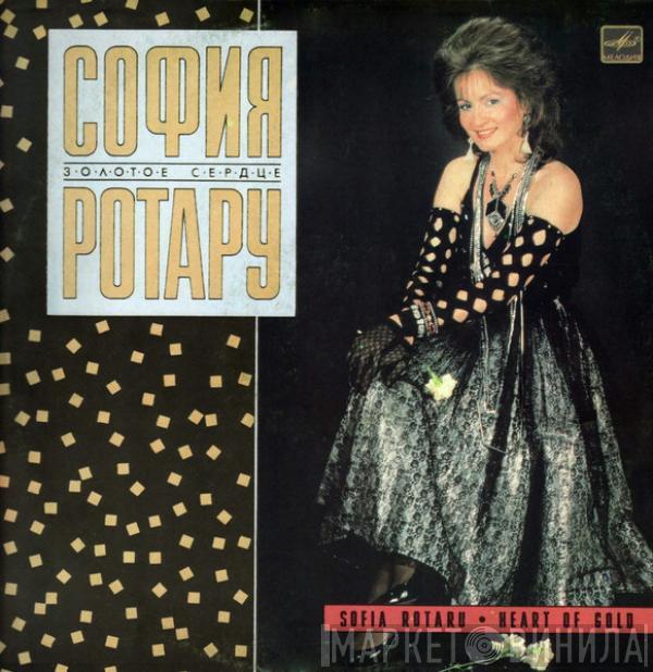 София Ротару - Золотое Сердце