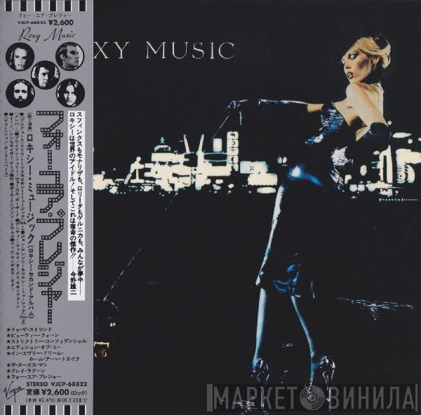 Roxy Music  - For Your Pleasure