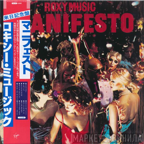 Roxy Music  - Manifesto