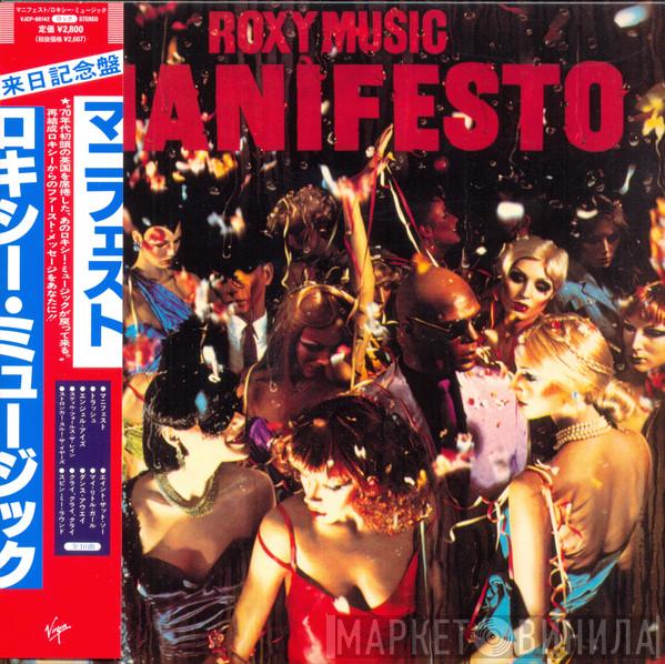  Roxy Music  - Manifesto