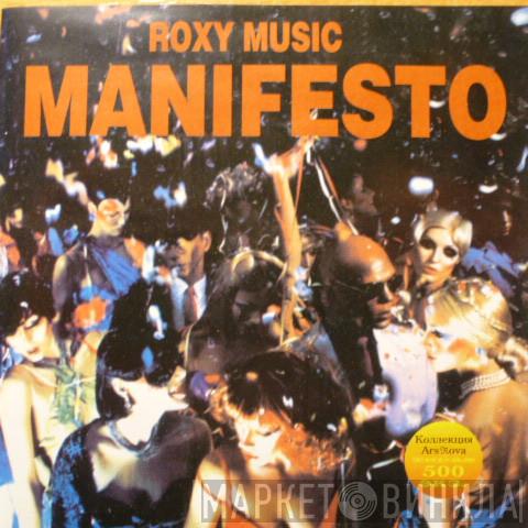  Roxy Music  - Manifesto