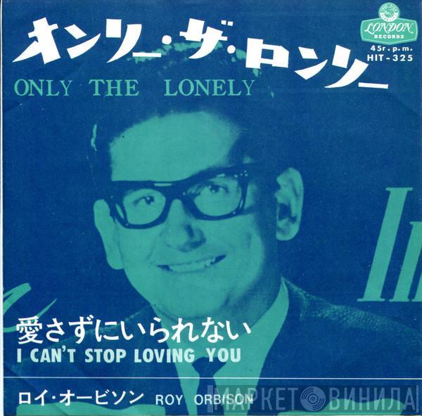 Roy Orbison - Only The Lonely / I Can't Stop Loving You