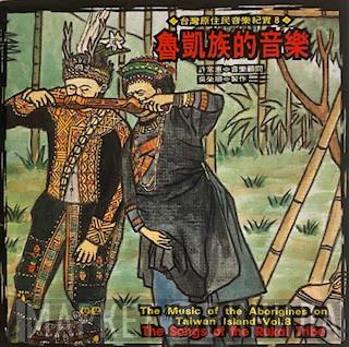 Rukai - The Music Of The Aborigines On Taiwan Island Vol. 8 - The Songs Of The Rukai Tribe
