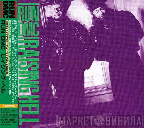  Run-DMC  - Raising Hell