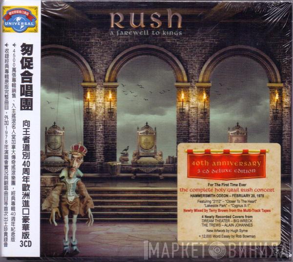  Rush  - A Farewell To Kings (40th Anniversary)