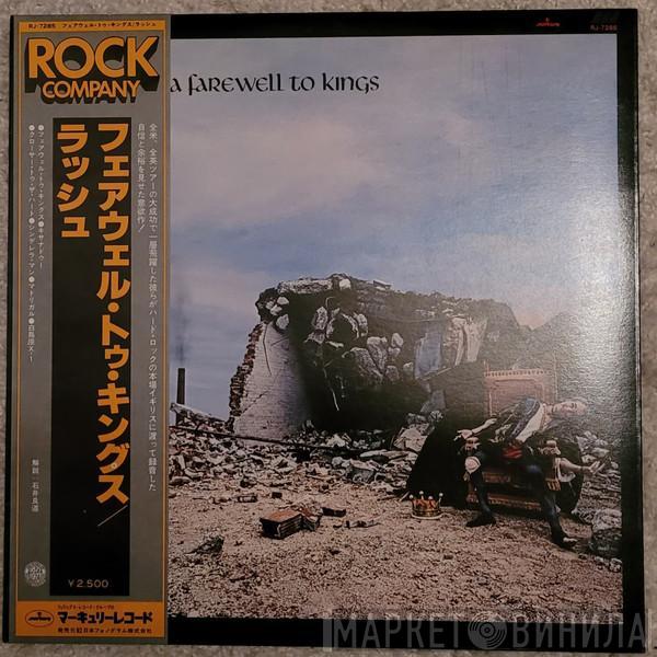  Rush  - A Farewell To Kings