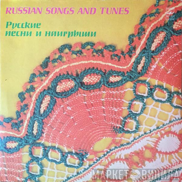 Аюшка - Русские Песни И Наигрыши
