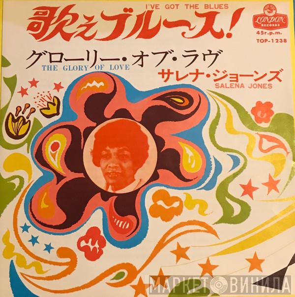  Salena Jones  - 歌えブルース！/ グローリー・オブ・ラヴ