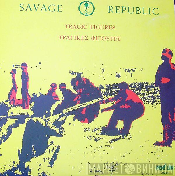  Savage Republic  - Tragic Figures =  Τραγικές Φιγούρες