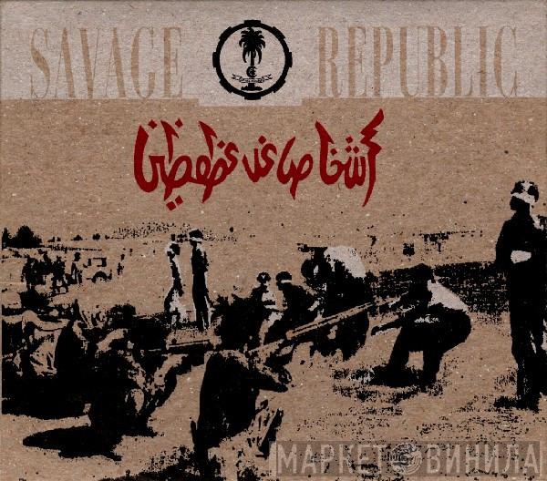  Savage Republic  - Tragic Figures