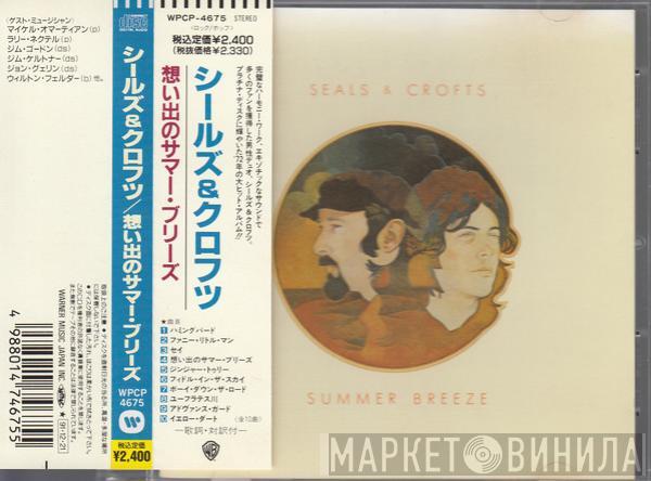  Seals & Crofts  - Summer Breeze