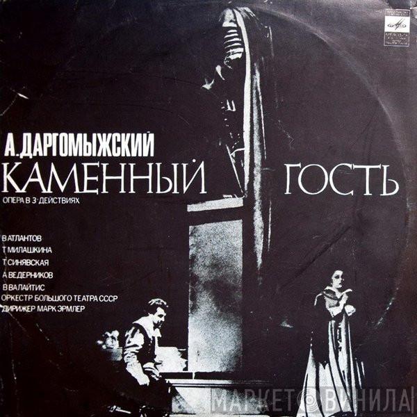 Александр Сергеевич Даргомыжский - Каменный Гость