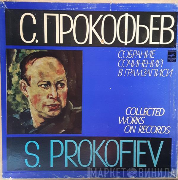 Sergei Prokofiev, Большой Симфонический Оркестр Всесоюзного Радио, Gennadi Rozhdestvensky - Золушка, Балет