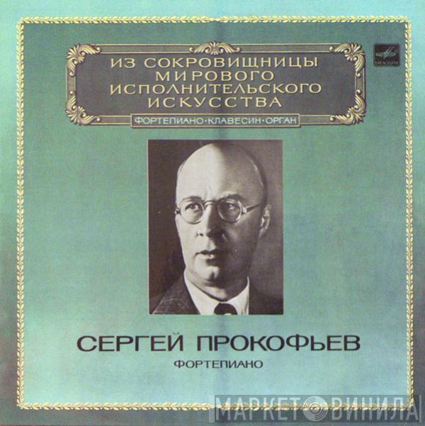 Sergei Prokofiev - Фортепиано