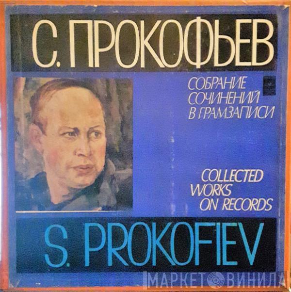 Sergei Prokofiev - Ромео И Джульетта, Балет, Соч. 64, Блудный Сын, Балет Соч. 46