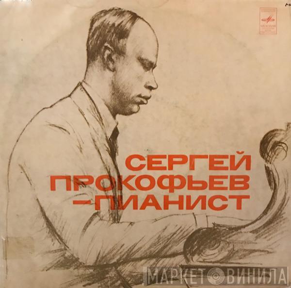 Sergei Prokofiev - Сергей Прокофьев - Пианист