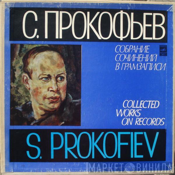 Sergei Prokofiev - Собрание Сочинений В Грамзаписи Ч. II К-Т 9 = Collected Works On Records Pt. II Box 9