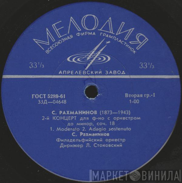 Sergei Vasilyevich Rachmaninoff  - 2-й Концерт Для Ф-но С Оркестром До Минор, Соч. 18