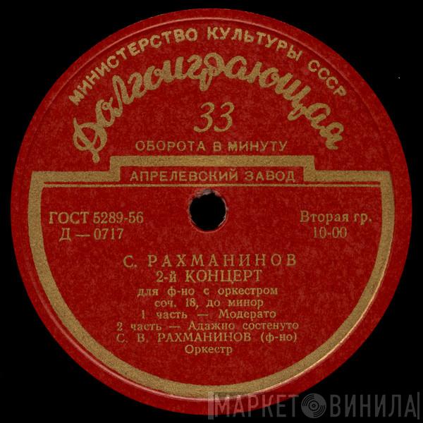  Sergei Vasilyevich Rachmaninoff  - 2-й Концерт Для Ф-но С Оркестром Соч. 18, До Минор