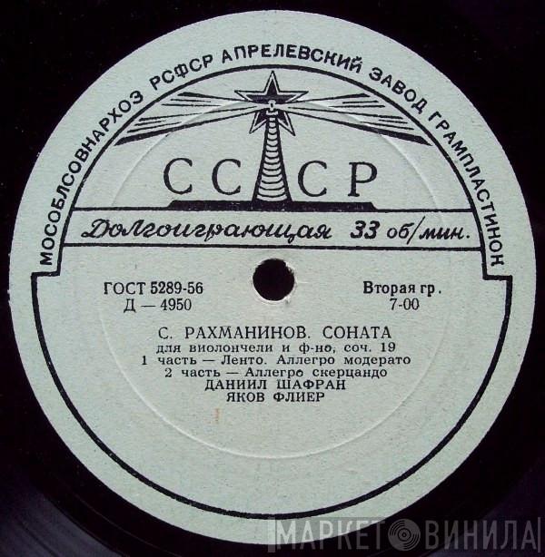 - Sergei Vasilyevich Rachmaninoff , Даниил Шафран  Jakow Flier  - Соната Для Виолончели И Ф-но, Соч. 19