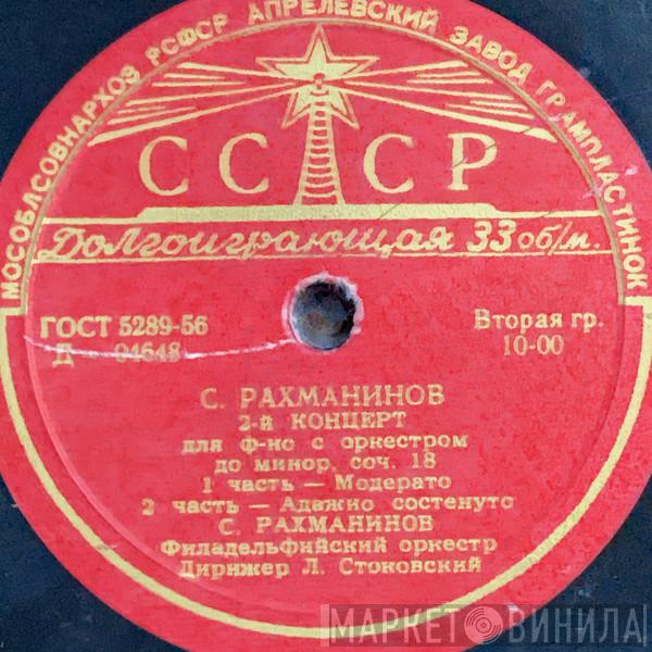 - Sergei Vasilyevich Rachmaninoff , Дирижер The Philadelphia Orchestra  Leopold Stokowski  - 2-й Концерт Для Ф-но С Оркестром До Минор, Соч. 18
